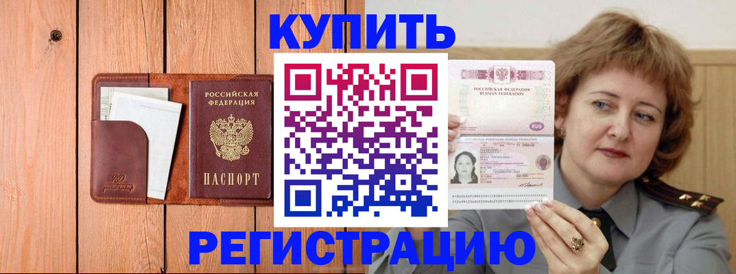 прописка паспорт в Белебее