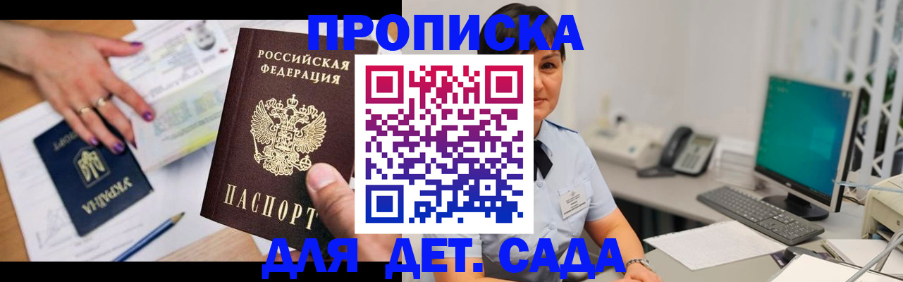 прописка законно в Белебее