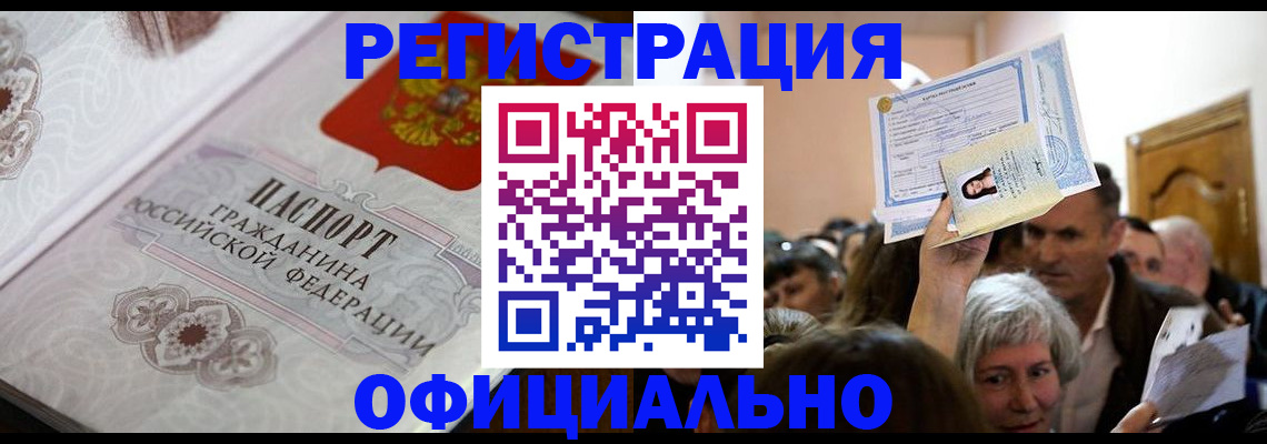 прописка для военкомата в Белебее