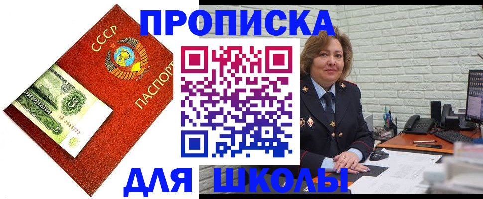 купить прописку в Белебее