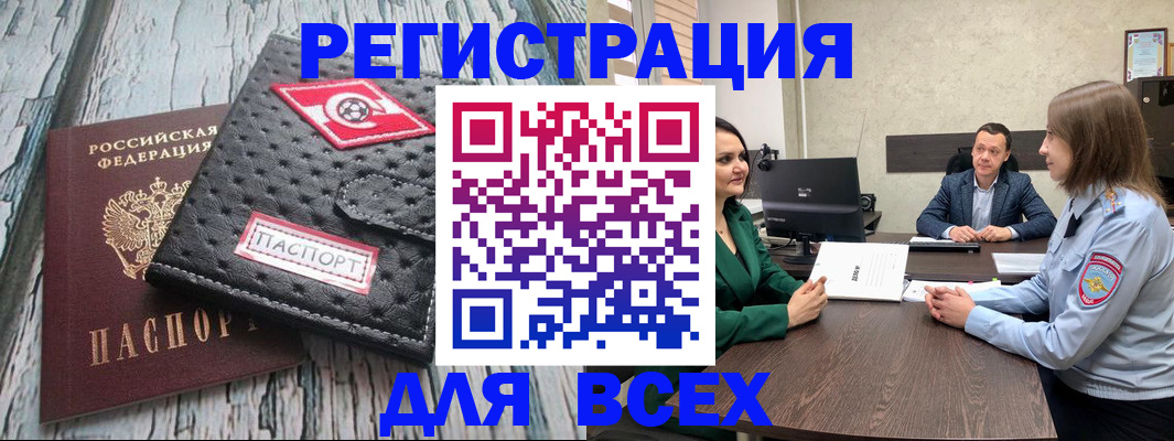 временная регистрация законно в Белебее