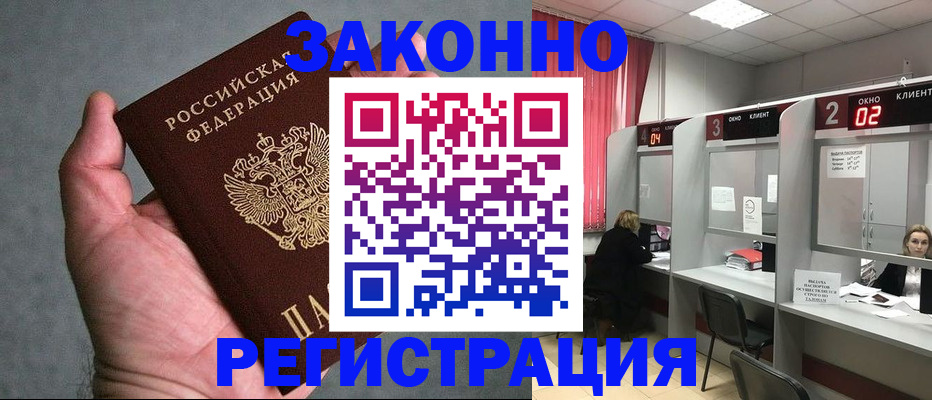 прописка для кредита в Белебее