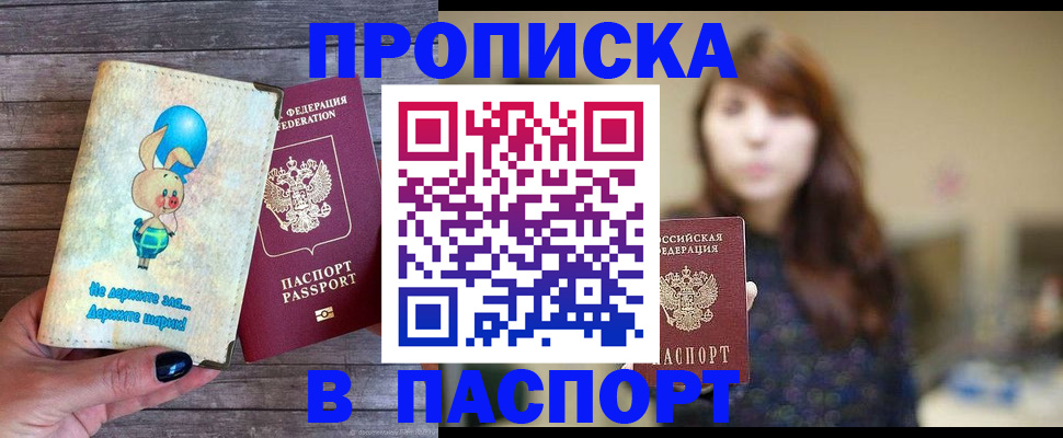 прописка для кредита в Белебее