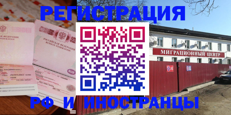 временная регистрация 2025 в Белебее