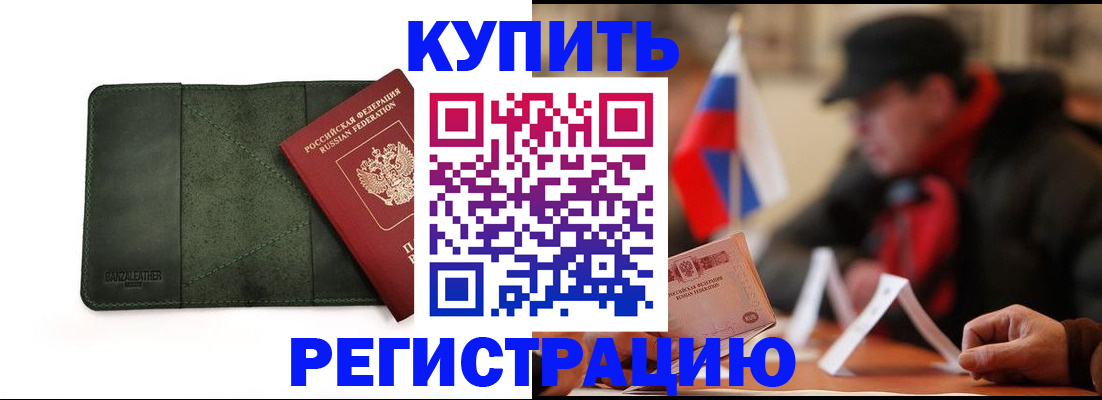 купить прописку в Белебее