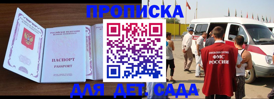 временная регистрация для школы в Белебее