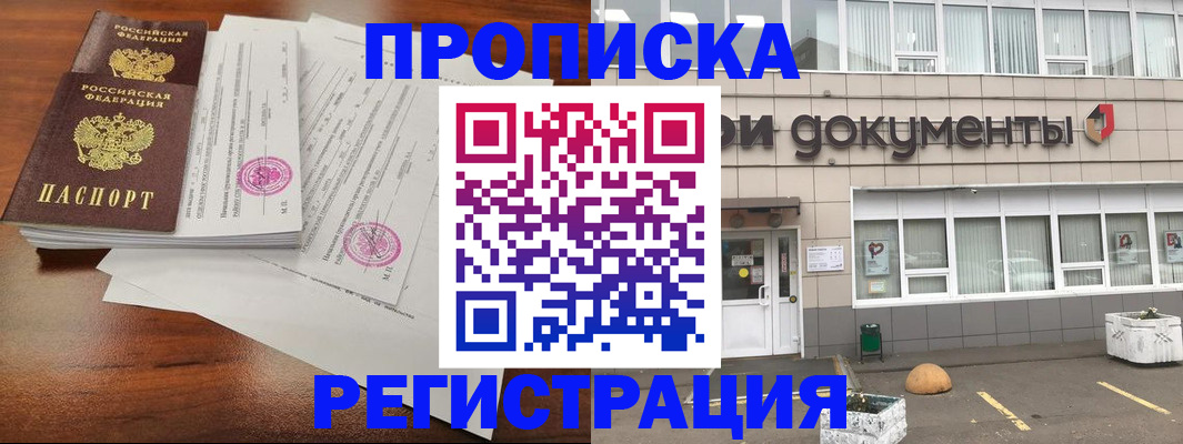 прописка для кредита в Белебее